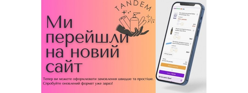 Перейти на новий сайт